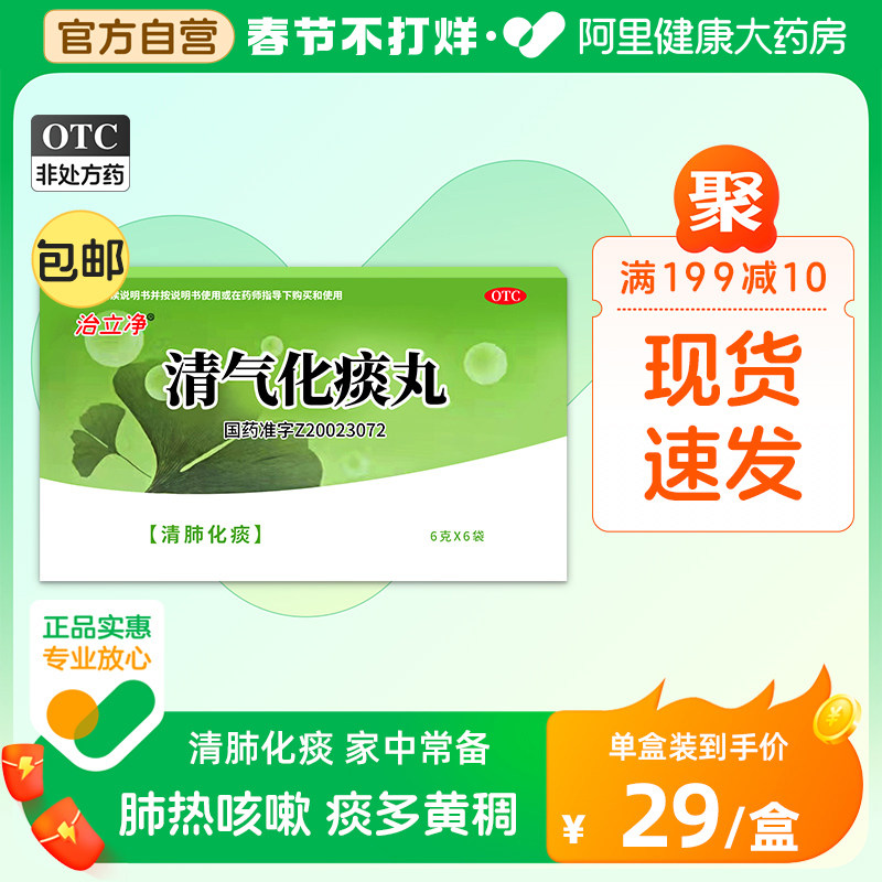 清气化痰丸肺热咳嗽止咳化痰润肺消炎清肺镇咳祛痰感冒药冲剂成人