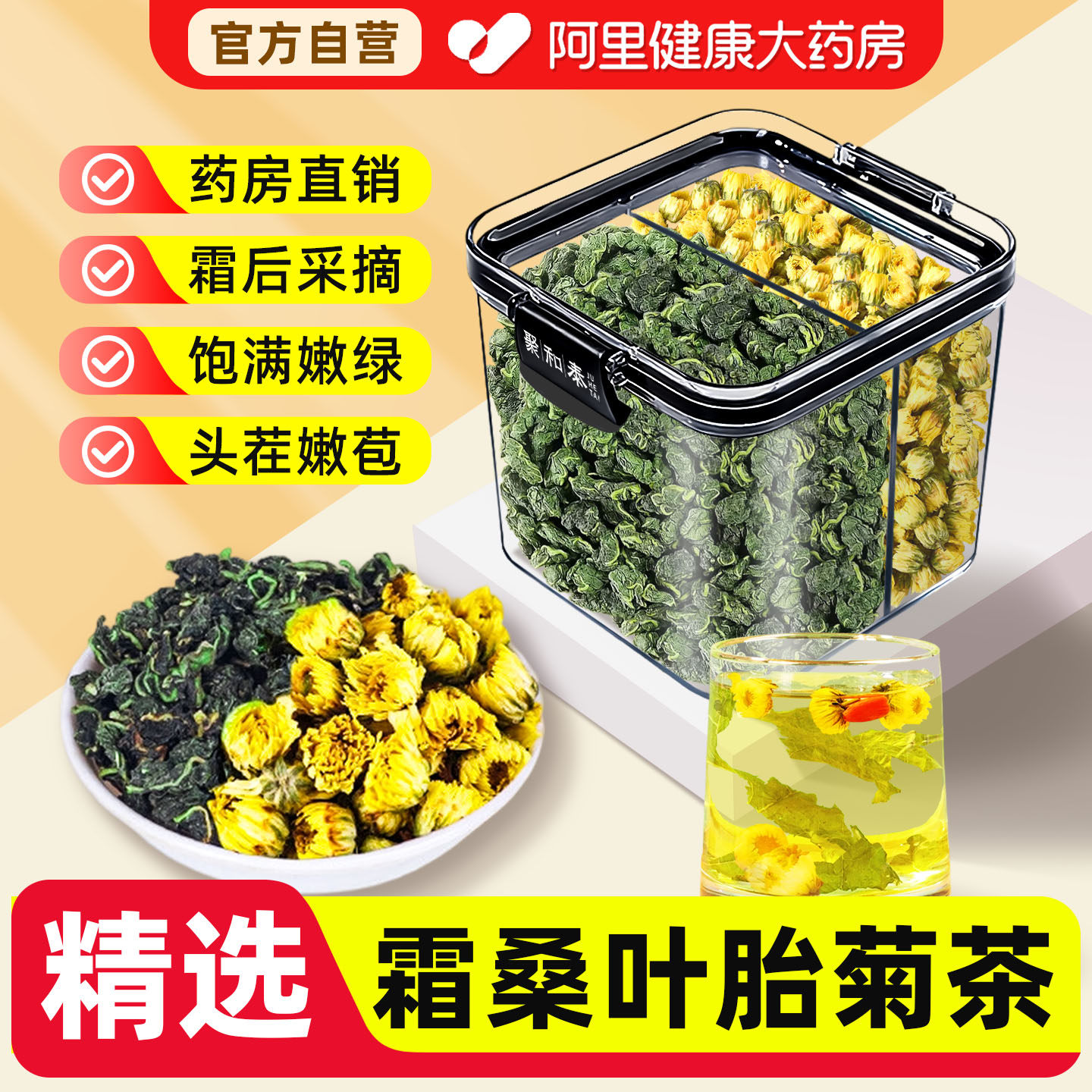 霜后桑叶菊花组合茶桑树叶霜打秋后新鲜药材桑叶干官方旗舰店
