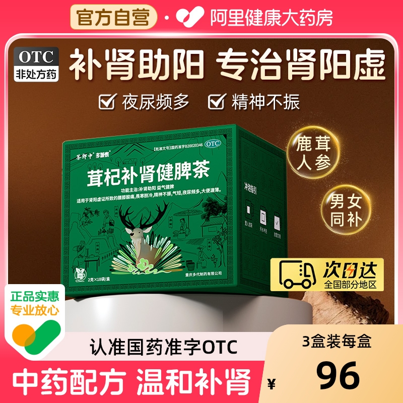 茶郎中茸杞补肾健脾茶otc茸杞茶国药人参鹿茸枸杞茶肾虚腰膝酸痛