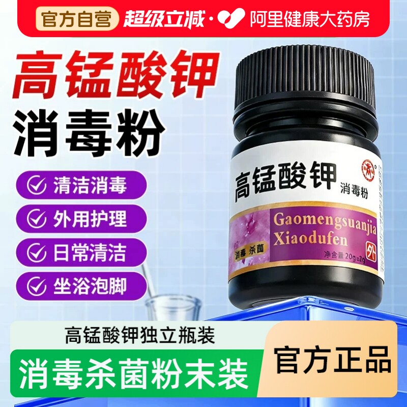 阿里健康大药房】高锰酸钾粉末图片