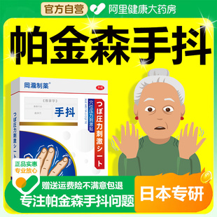 帕金森专用手抖治疗手抖特老人特发性震颤效药手脚麻木抖动膏药贴