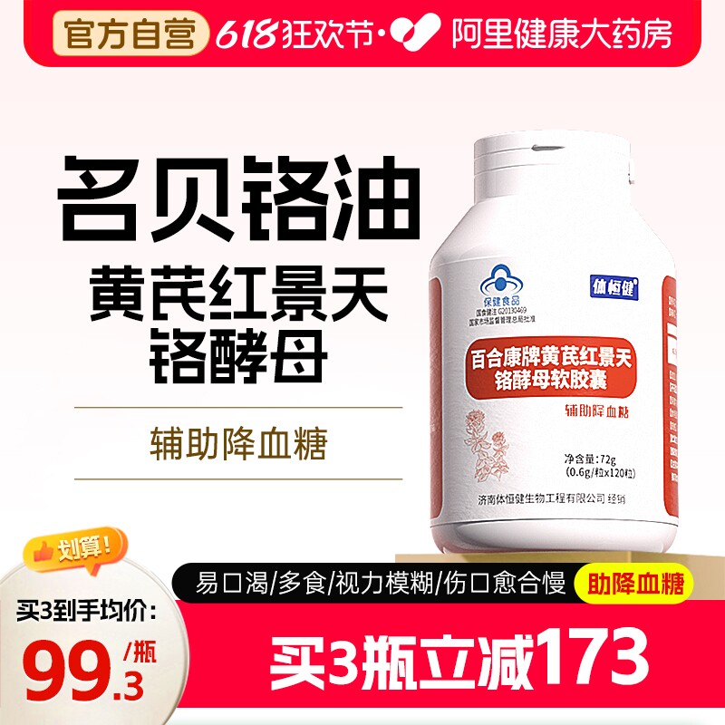 名贝天甘铬油中药中老年辅助控降血糖旗舰店麦五多白体恒健黄芪