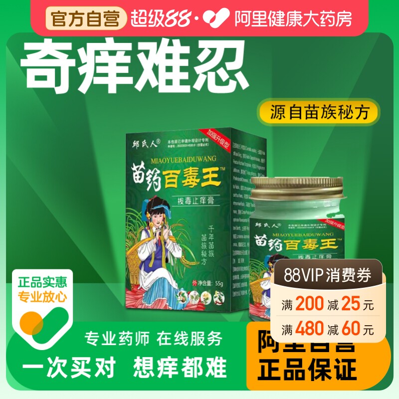 苗药百毒王止痒膏身上痒紫花地丁外用顽固性瘙痒正品官方旗舰店