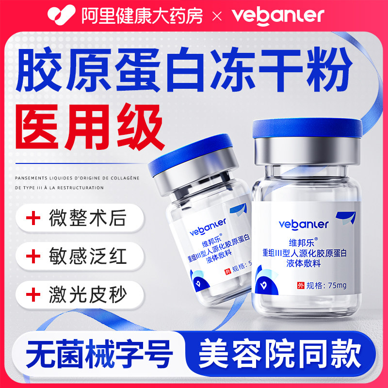 医用冻干粉重组胶原蛋白械字号敷料精华修复屏障受损泛红美术后