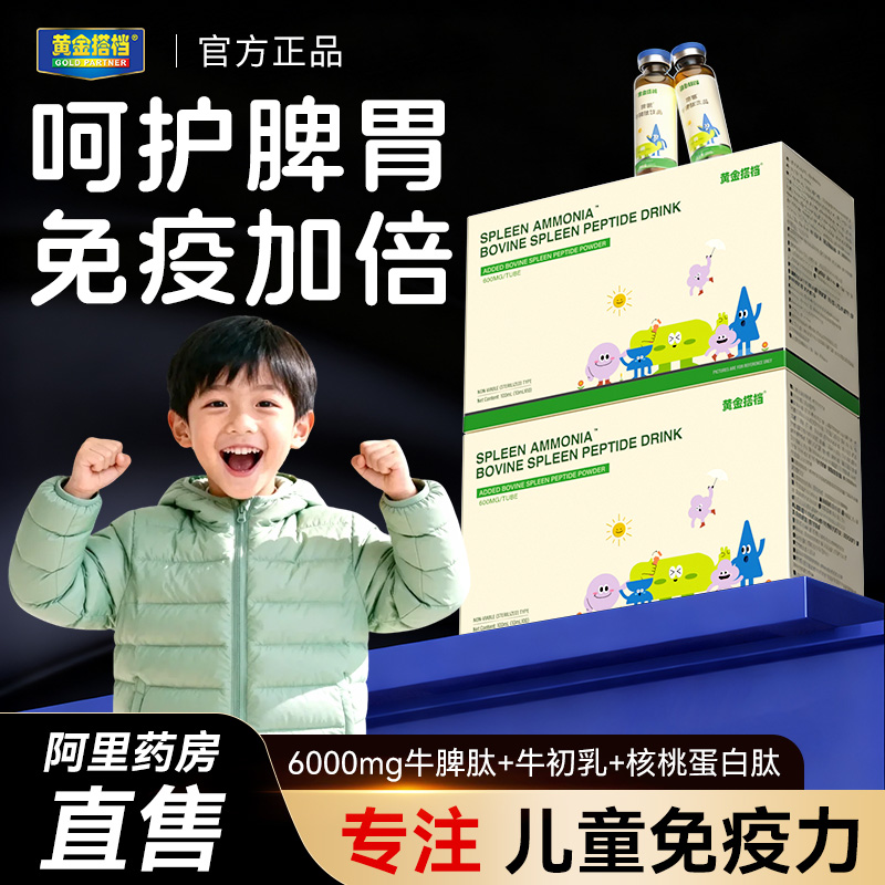 600mg/支牛脾肽好脾胃|抵抗力强