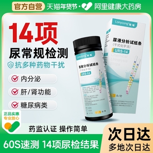 隆畅14项尿常规尿蛋白分析检测试纸条尿酮肌酐尿路感染检测试纸条