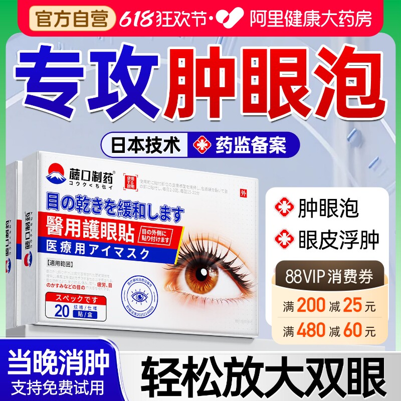 肿眼泡消肿神器上眼皮松弛下垂提拉紧上眼皮脂肪厚去肿眼泡眼贴