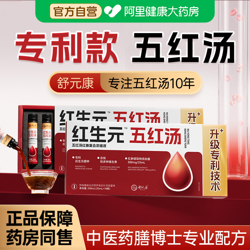 五红汤补气养血升白细胞