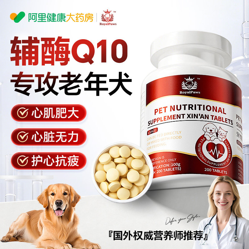 老年犬专用【辅酶Q10】
