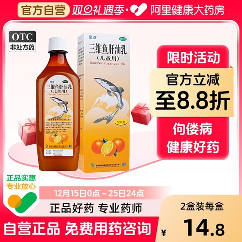 【星鲨】三维鱼肝油乳500g*1瓶/盒夜盲症佝偻病眼干软骨病夜盲