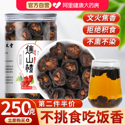 焦山楂儿童炒山楂干搭焦三仙炒麦芽焦山楂陈皮鸡内金中消葯材积食