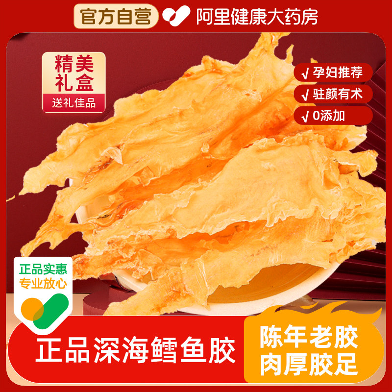 半山农花胶鱼胶干货鳕鱼胶礼盒非即食深海鱼鳔鱼肚孕妇滋补品送礼