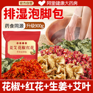 花椒红花生姜泡脚药包艾草艾叶非排毒驱寒去湿气助睡眠专用足浴包