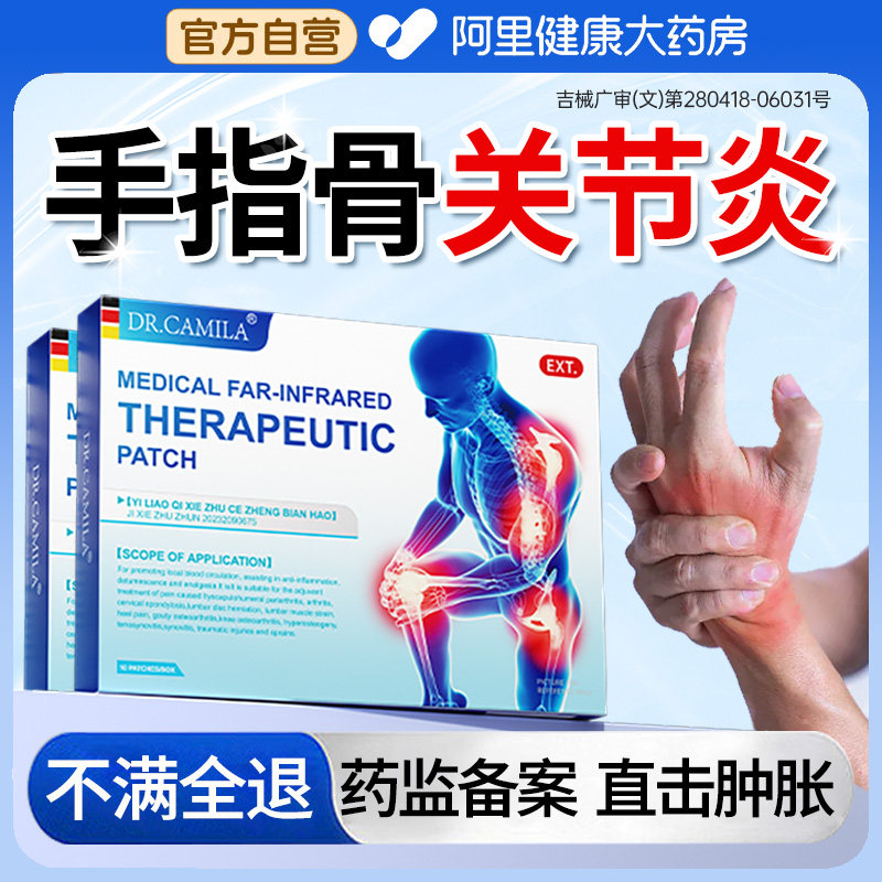 手指骨关节炎用膏变形肿大风湿关节止疼痛僵硬疼无力粗大热敷贴 - 实物图