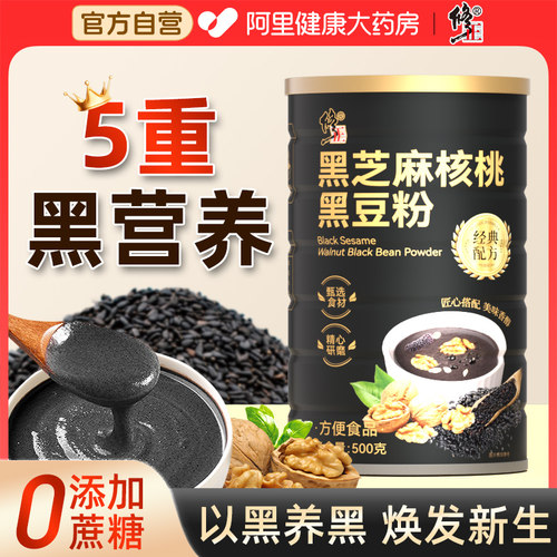 五黑粉黑芝麻糊核桃黑豆桑葚黑米营养早餐冲泡即食非养发生发黑发