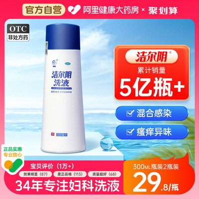 【恩威】洁尔阴洗液300ml/瓶阴道炎外阴瘙痒异味私处洗护液霉菌性滴虫性护理液