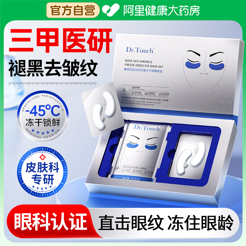 冻干眼膜贴抗皱紧致抗衰老去皱细纹淡化黑眼圈眼袋消除贴补水胶原