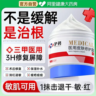 医用修复皮肤屏障受损面霜去红血丝修护敏感肌肤面部泛红刺痛舒缓