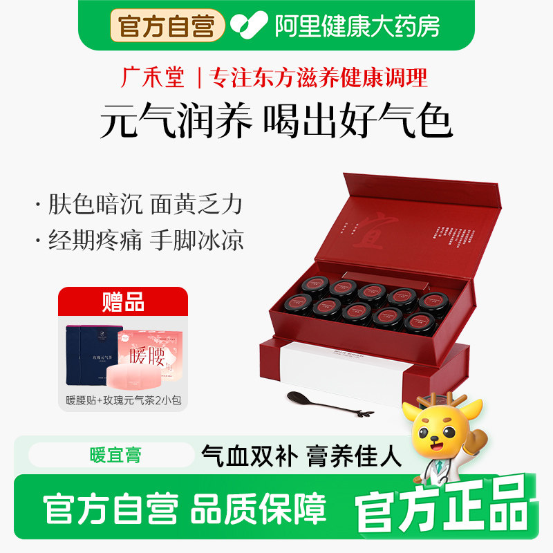 广禾堂人参阿胶四物暖宜膏方女生补红益母大姨妈经期调理暖身礼盒,传统滋补营养品,养生膏,淘宝优惠券,粉丝福利购,淘宝优惠卷