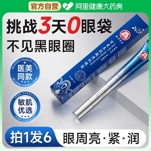 眼袋去除神器男士 一分鐘腫眼泡消腫眼霜淡化黑眼圈細(xì)紋提拉緊致