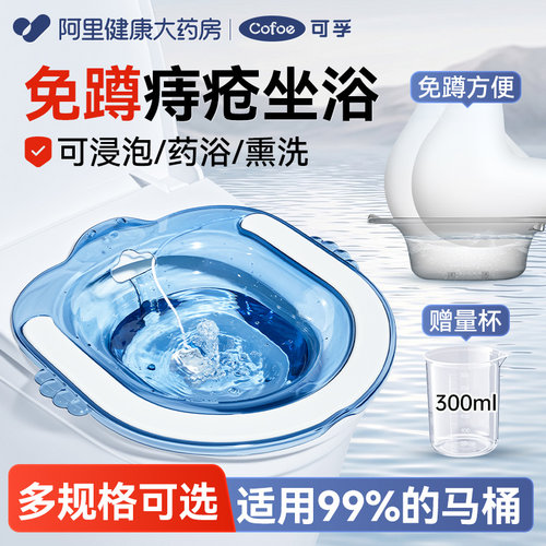 可孚坐浴盆女士专用前列腺马桶洗屁股孕妇高锰酸钾痔疮男熏蒸神器