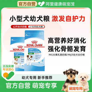 皇家狗粮小型犬幼犬粮MIJ31奶糕粮泰迪比熊专用MIS30皇家奶糕犬粮