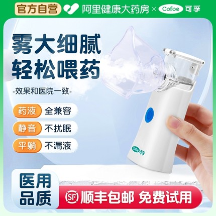 可孚儿童雾化机家用手持式便携雾化器婴儿家庭用化痰止咳医用静音