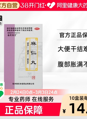 胡庆余堂麻仁丸60g*1瓶/盒泻药通便旗舰店火麻仁便秘润肠官方药房