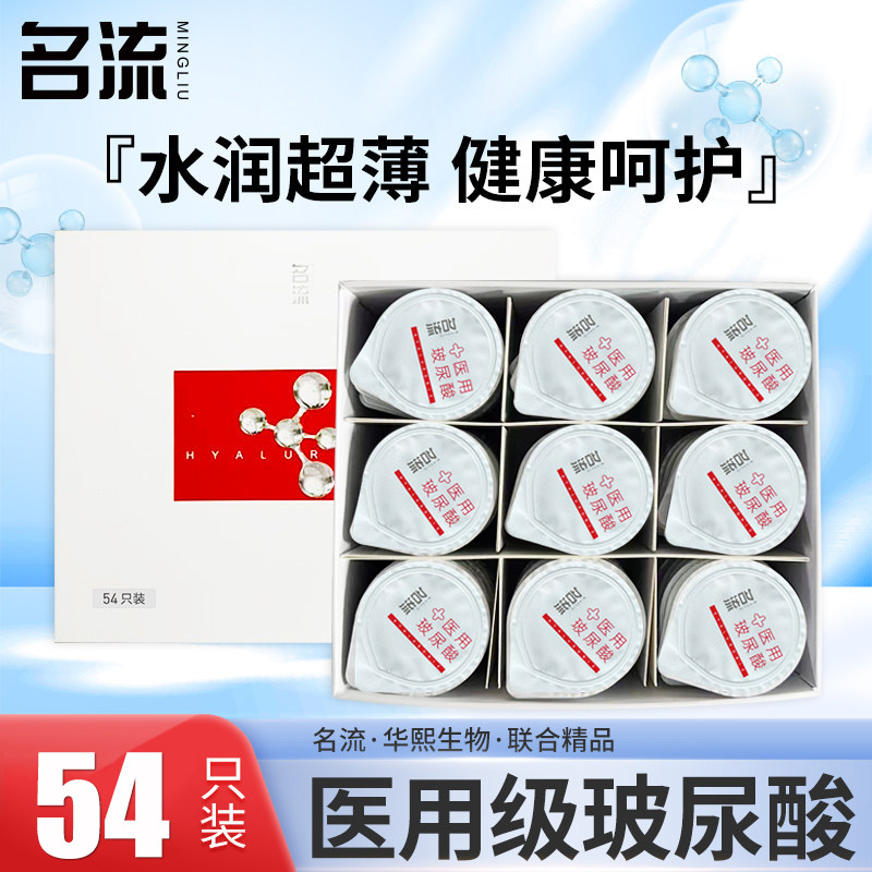 名流医用玻尿酸避孕套水润超薄001官方正品旗舰店安全套子54只装图片