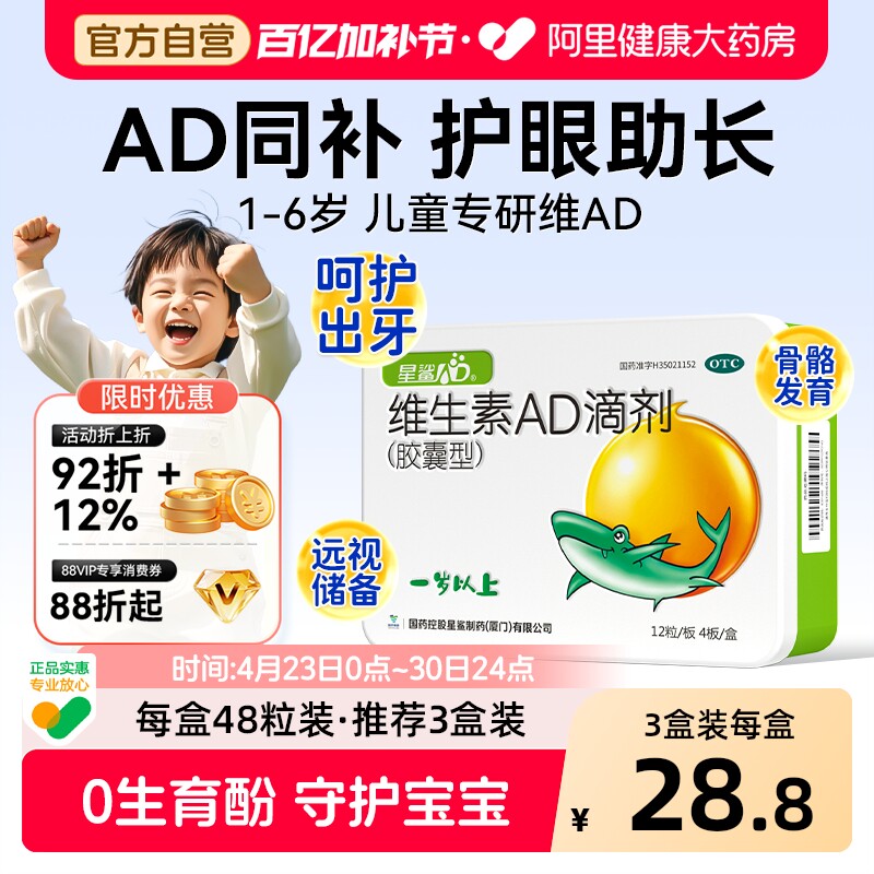 星鲨维生素ad滴剂婴幼儿一岁以上儿童3岁以上官方正品维ad维生素d