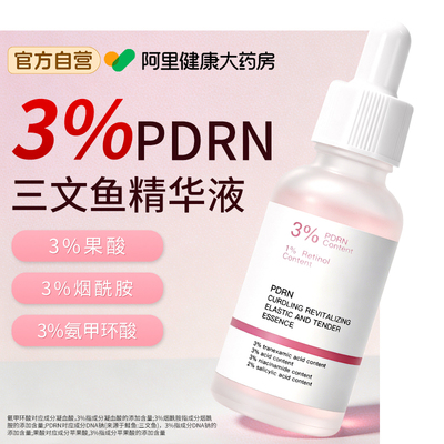 3%PDRN三文鱼水光DNA钠精华液面部抗皱紧致抗衰老官方旗舰店