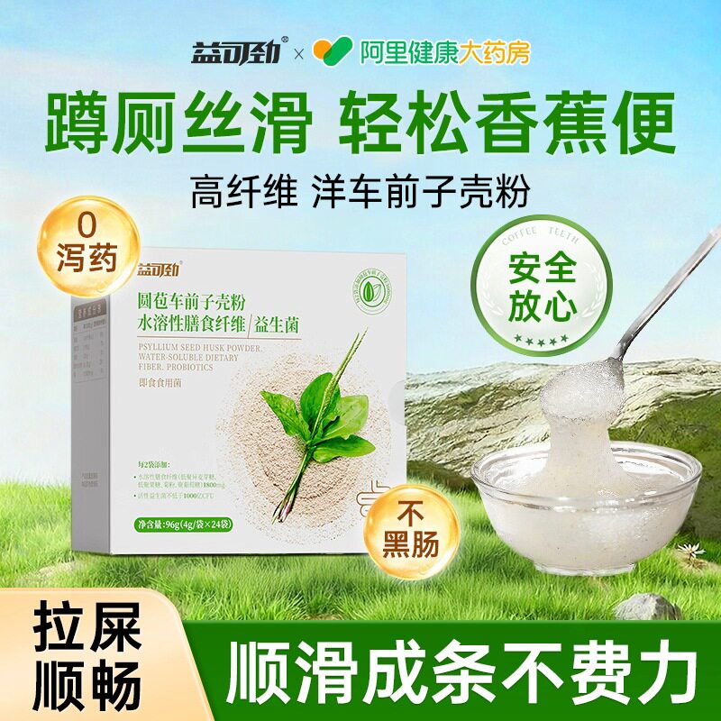 洋车前子壳粉膳食纤维菊粉益生菌清润肠道排便加专利成分改善便秘