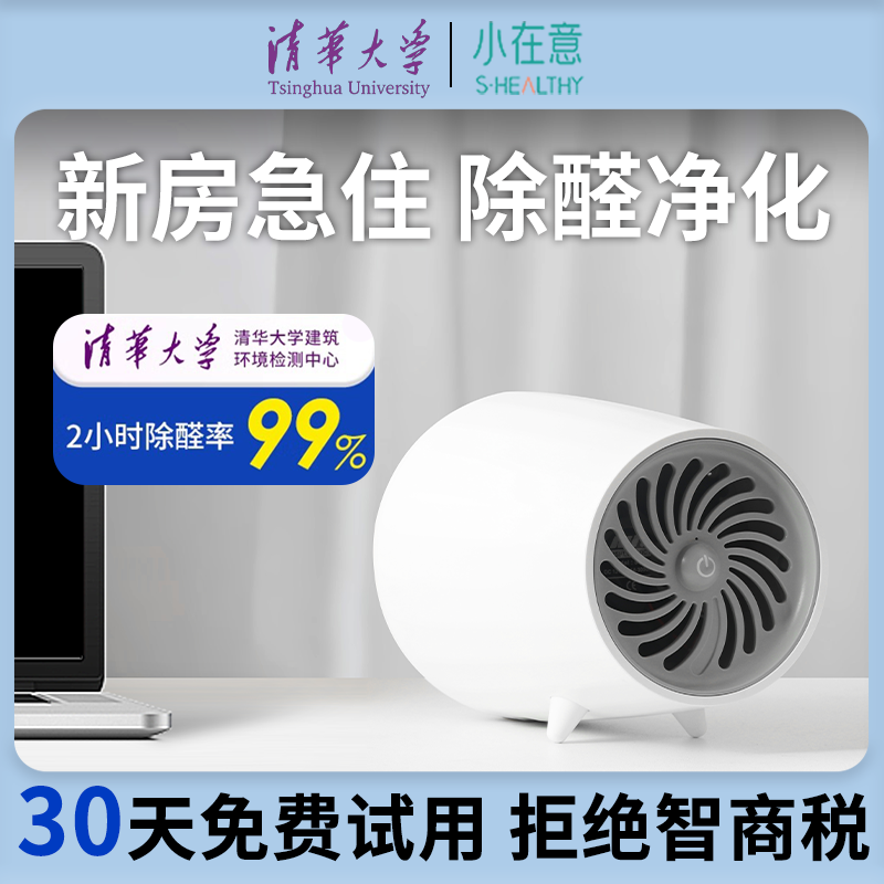 小在意活性锰除醛空气净化器小型新房家用去甲醛异味无耗材净化机