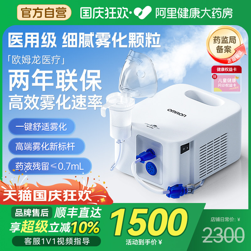 欧姆龙NEC900雾化机院线同款医用婴幼儿童老人家用雾化器国家补贴