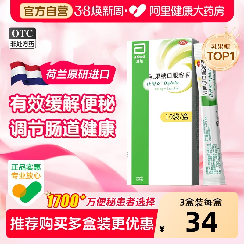 杜密克乳果糖口服溶液润肠通便减肥便秘老人孕妇儿童可用原研进口