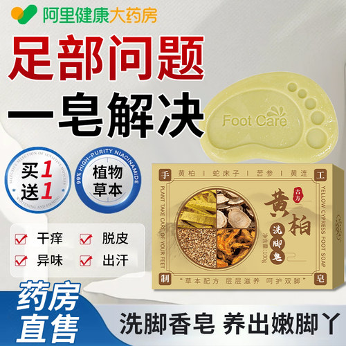 大药房直售除臭洗脚皂正品