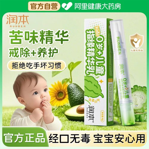 0岁+指缘油白天戒吃手晚上养护