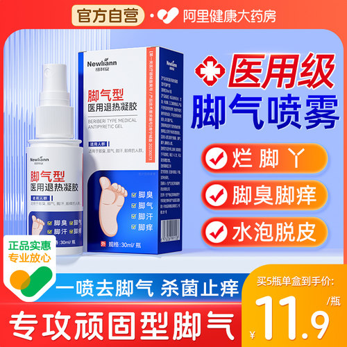 脚气止痒脱皮杀菌喷雾去烂脚丫小水泡脚汗脚臭脚痒治臭脚出汗止汗