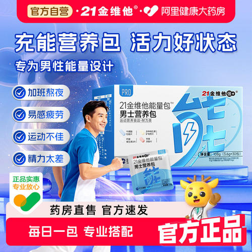 21金维他男士每日营养包