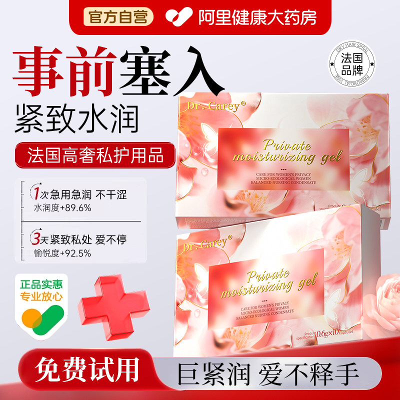 私密紧致水润阴道干涩补水紧致阴道收紧私密收阴凝胶保养私处护理