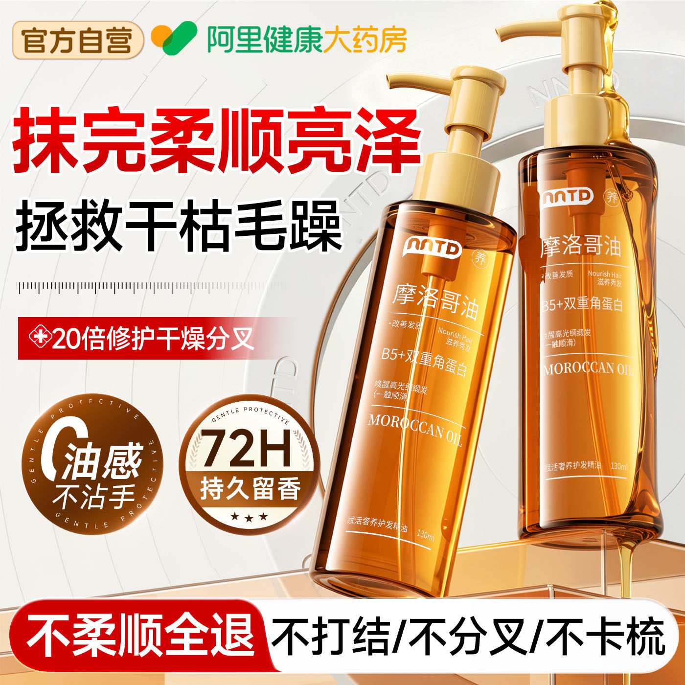 医摩洛哥护发精油女用防毛躁柔顺持久留香滋养头发复修干枯喷雾油