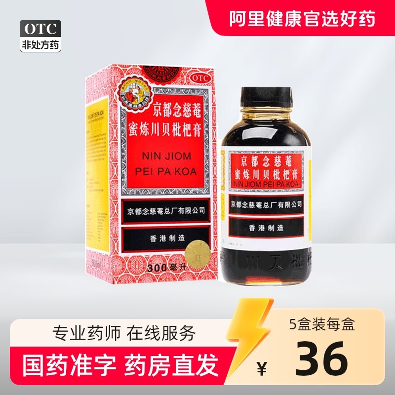 京都念慈菴蜜炼川贝枇杷膏300ml止咳药枇杷露化痰咳嗽药止咳糖浆,OTC药品/国际医药,感冒咳嗽,淘宝优惠券,粉丝福利购,淘宝优惠卷