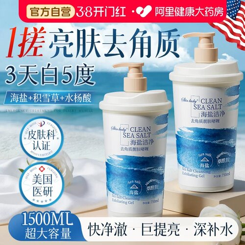 【山姆热销】一搓亮白去角质