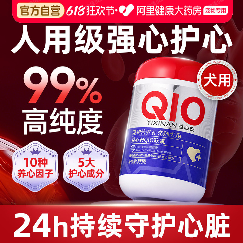 MAG辅酶Q10猫咪狗狗专用宠物犬用q10养心护心强心肌保护心脏肥大