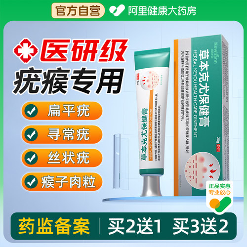 扁平疣软膏丝状疣去疣瘊脖子上长小肉粒疙瘩非神器一抹灵去除药膏
