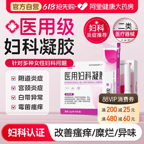 医用妇科凝胶私密处瘙痒用药霉菌性抑菌阴道炎宫颈炎异味宫颈糜烂