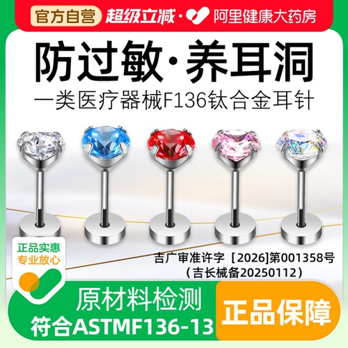 医用钛合金耳钉防过敏钢级养耳洞医学F136植入打专用睡觉免摘女