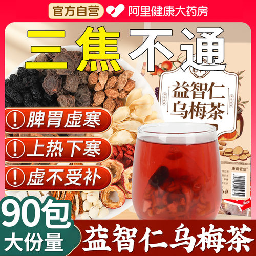 益智仁乌梅桑葚茶山楂陈皮茯苓搭通三焦茶不通调理茶肉桂养生茶