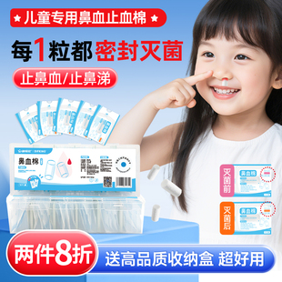 鼻血止血棉儿童流鼻血专用止鼻血棉球独立小包止血鼻塞棉棒棉签