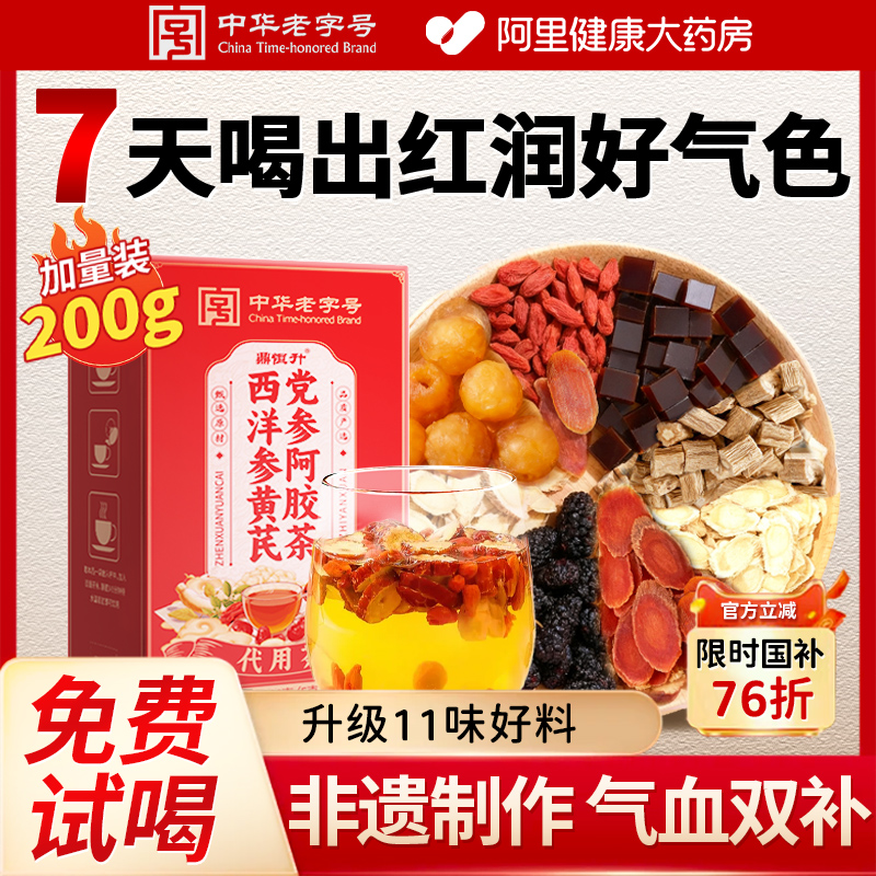 黄芪当归党参枸杞红枣桂圆花茶调理双补气养血女人养生茶包